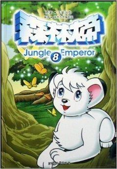 森林大帝图片,神秘森林的守护者传奇